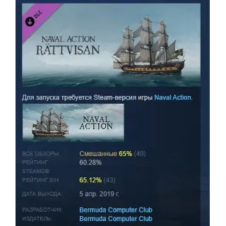 Купить Naval Action - Rättvisan DLC STEAM GIFT РОССИЯ
