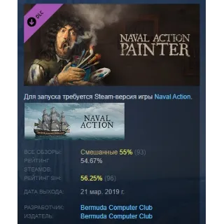 Купить Naval Action - Painter DLC STEAM GIFT РОССИЯ