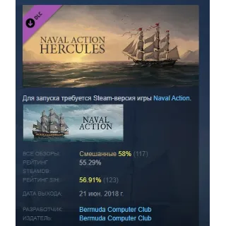 Купить Naval Action - Hercules DLC STEAM GIFT РОССИЯ
