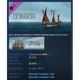 Купить Naval Action - Le Requin DLC STEAM GIFT РОССИЯ