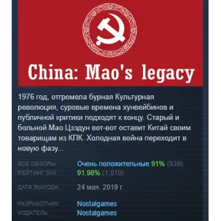 Купить China: Mao's legacy АВТОДОСТАВКА STEAM РОССИЯ