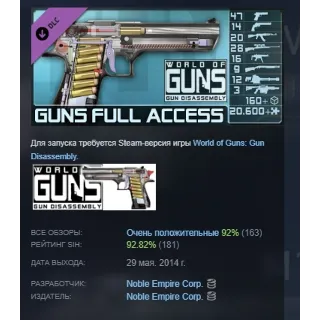 Купить World of Guns: Guns Full Access DLC АВТОДОСТАВКА STEAM РОССИЯ