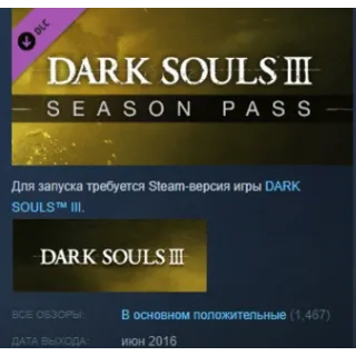 Купить DARK SOULS III - Season Pass АВТОДОСТАВКА STEAM РОССИЯ