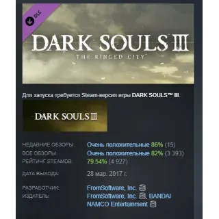 Купить DARK SOULS III - The Ringed City АВТОДОСТАВКА STEAM РОССИЯ