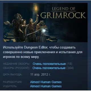 Купить Legend of Grimrock АВТОДОСТАВКА STEAM РОССИЯ
