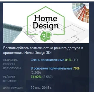 Купить Home Design 3D АВТОДОСТАВКА STEAM РОССИЯ