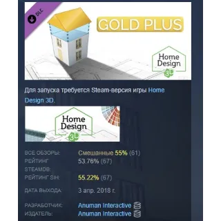 Купить Home Design 3D - Gold Plus DLC АВТОДОСТАВКА STEAM РОССИЯ