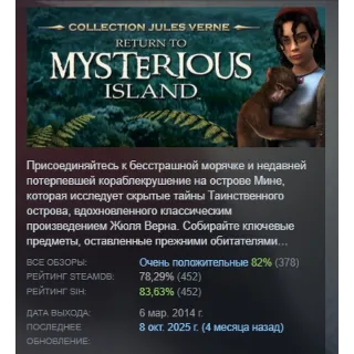 Купить Return to Mysterious Island 1  2 Bundle АВТОДОСТАВКА STEAM GLOBAL МГНОВЕННО ЛИЦЕ