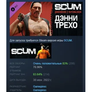 Купить SCUM Danny Trejo Character Pack STEAM РОССИЯ