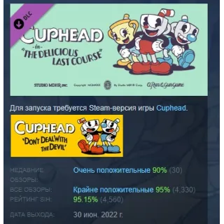 Купить Cuphead - The Delicious Last Course DLC АВТОДОСТАВКА STEAM РОССИЯ