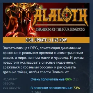 Купить Alaloth: Champions of The Four Kingdoms STEAM РОССИЯ