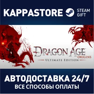 Купить Dragon Age: Origins - Ultimate Edition | Steam Россия