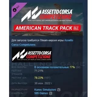 Купить Assetto Corsa Competizione - American Track Pack АВТОДОСТАВКА STEAM РОССИЯ