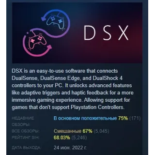 Купить DSX АВТОДОСТАВКА STEAM РОССИЯ