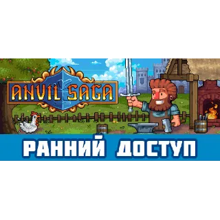 Купить Anvil Saga / STEAM АККАУНТ / ГАРАНТИЯ