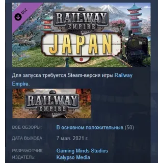 Купить Railway Empire - Japan DLC STEAM GIFT РОССИЯ