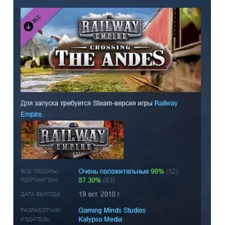Купить Railway Empire - Crossing the Andes DLC STEAM РОССИЯ