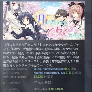 Купить Tsuki ni Yorisou Otome no Sahou HD -FullVoice Edition-