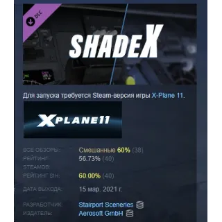 Купить X-Plane 11 - Add-on: Aerosoft - shadeX STEAM РОССИЯ