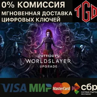 Купить Outriders Worldslayer Upgrade XBOX + PC КЛЮЧ 🔑