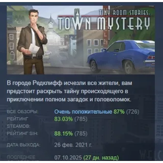 Купить Tiny Room Stories: Town Mystery STEAM GIFT РОССИЯ