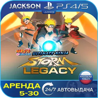 Купить Naruto Shippuden Storm Legacy (PS4/PS5) RUS | Аренда 🔰