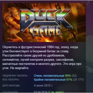 Купить Duck Game АВТОДОСТАВКА STEAM GIFT FOR RUSSIA