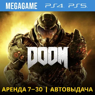 Купить 💳 DOOM (PS4/PS5/RU) Аренда 7 дней