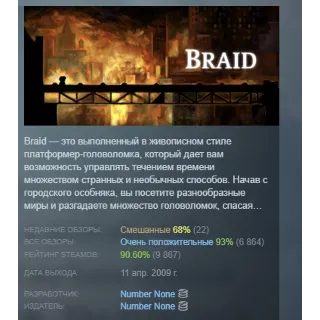 Купить Braid АВТОДОСТАВКА STEAM GIFT РОССИЯ