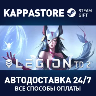 Купить Legion TD 2 | Steam Gift Россия
