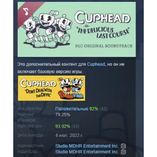 Купить Cuphead DLC - Official Soundtrack DLC АВТОДОСТАВКА STEAM РОССИЯ