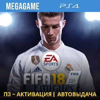 Купить 💳 Fifa 18 (PS4/RUS) П3-Активация