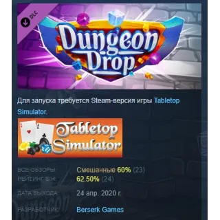 Купить Tabletop Simulator - Dungeon Drop DLC STEAM РОССИЯ