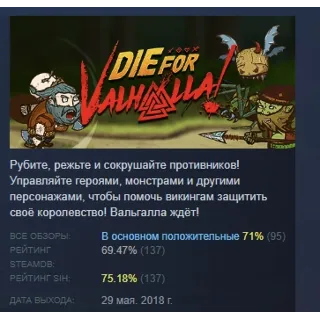 Купить Die for Valhalla! АВТОДОСТАВКА STEAM GIFT РОССИЯ