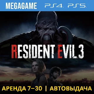 Купить 💳 RESIDENT EVIL 3 Remake (PS4/PS5/RUS) Аренда 7 дней