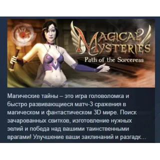 Купить Magical Mysteries: Path of the Sorceress STEAM РОССИЯ
