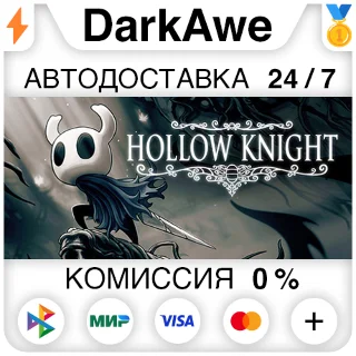 Купить Hollow Knight STEAM•RU ⚡ ️АВТОДОСТАВКА 💳 0%
