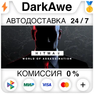 Купить HITMAN World of Assassination Part One+ВЫБОР STEAM•RU ⚡ ️