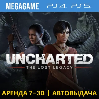 Купить Uncharted: The Lost Legacy (PS4/PS5/RUS) Аренда 7 дней