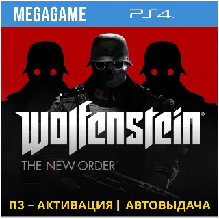 Купить Wolfenstein: The New Order (PS4/RUS) П3-Активация