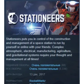Купить Stationeers 💎 АВТОДОСТАВКА STEAM GIFT РОССИЯ