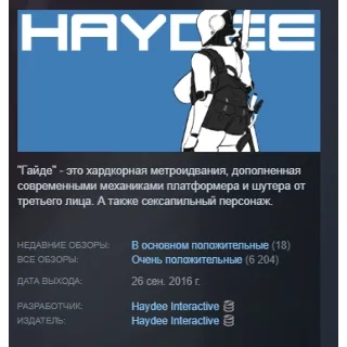 Купить Haydee АВТОДОСТАВКА STEAM РОССИЯ