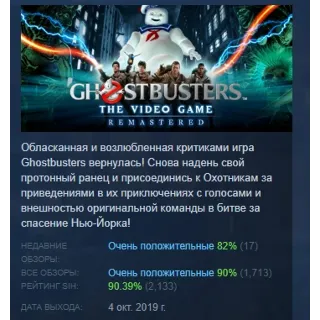 Купить Ghostbusters: The Video Game Remastered АВТОДОСТАВКА STEAM РОССИЯ