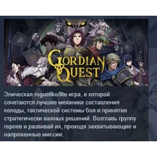 Купить Gordian Quest АВТОДОСТАВКА STEAM GIFT РОССИЯ