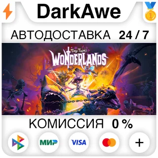 Купить Tiny Tina's Wonderlands +ВЫБОР STEAM•RU ⚡ ️АВТО 💳 0%