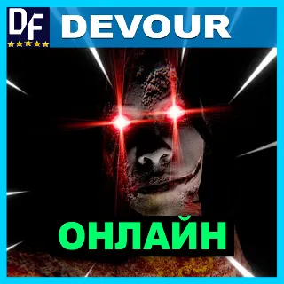 Купить DEVOUR - ОНЛАЙН ✔ ️STEAM Аккаунт