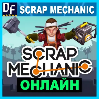 Купить Scrap Mechanic - ОНЛАЙН ✔ ️STEAM Аккаунт