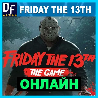 Купить Friday the 13th: The Game+ALL DLC ✔ ️ОНЛАЙН—STEAM Аккаунт