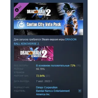 Купить DRAGON BALL XENOVERSE 2 Conton City Vote Pack DLC