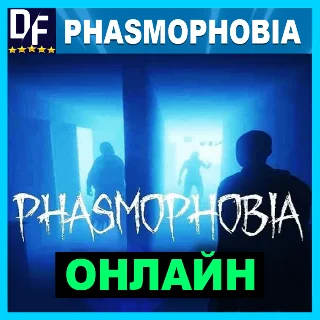 Купить ⭕ PHASMOPHOBIA - ОНЛАЙН ✔ ️STEAM Аккаунт